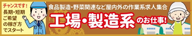 十勝の工場作業系のお仕事