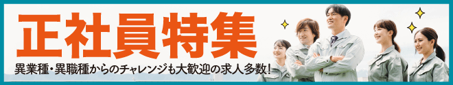 260914正社員特集(秋季合併号)
