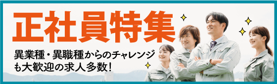 260914正社員特集(秋季合併号)