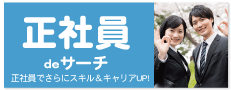 おすすめ求人１