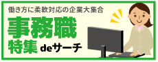 おすすめ求人６