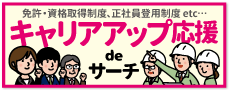 おすすめ求人６