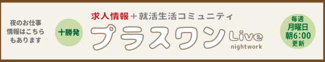 夜の求人ナイトワーク