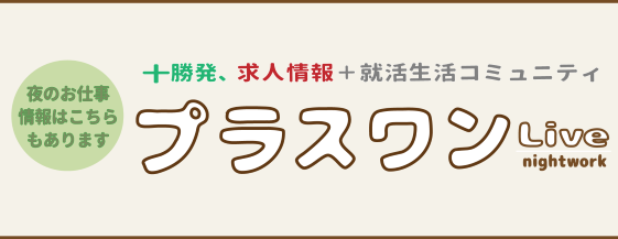 夜の求人ナイトワーク