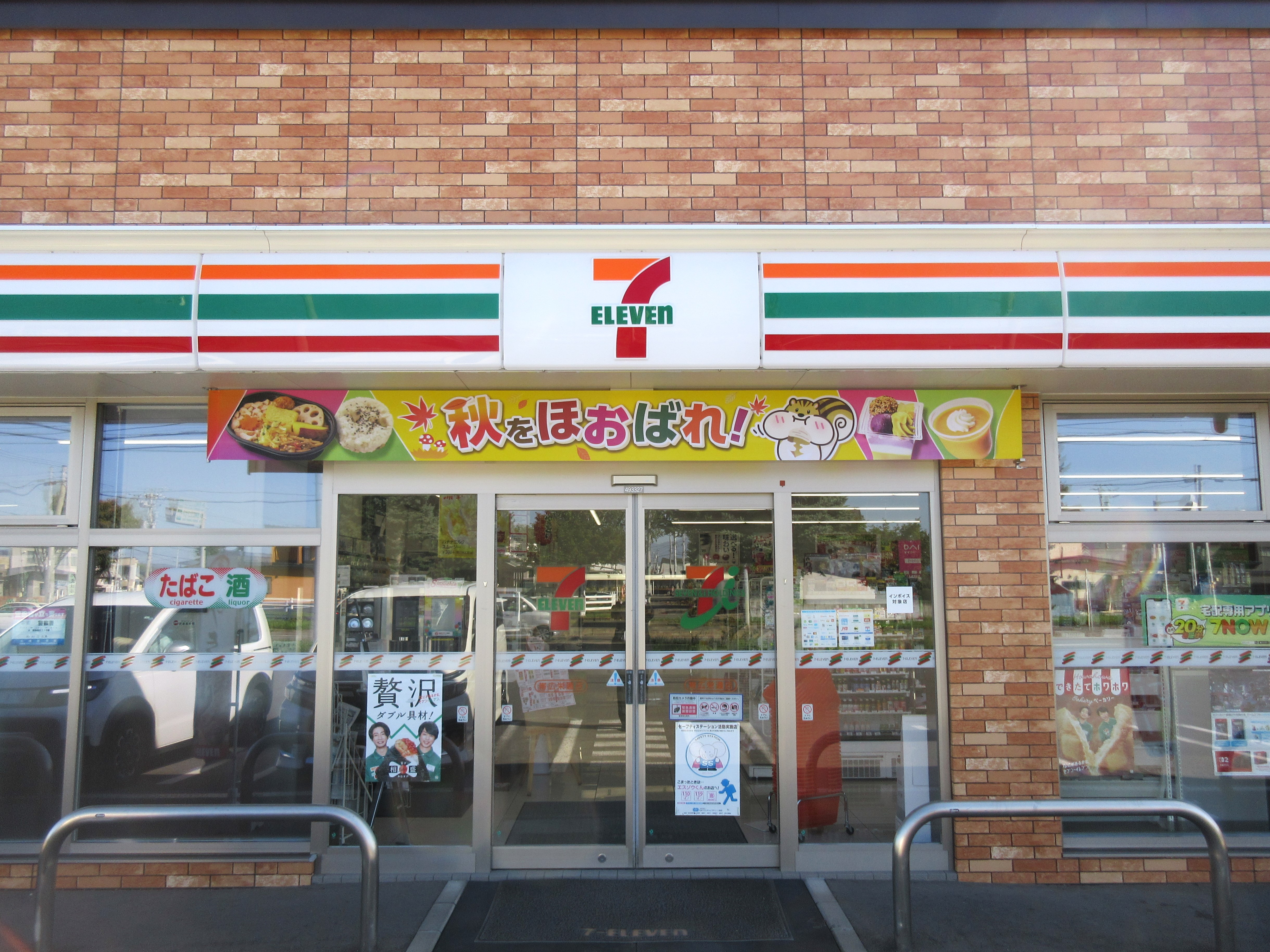 セブンイレブン帯広栄通店