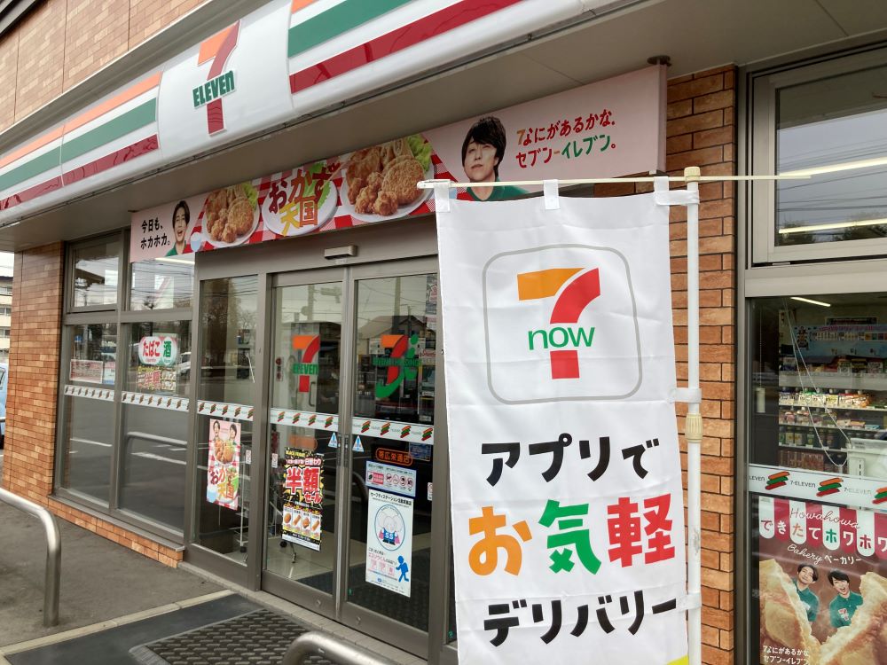 セブンイレブン帯広栄通店