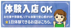 おすすめ求人１taiken