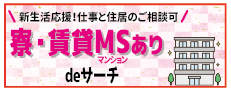 おすすめ求人６マンション