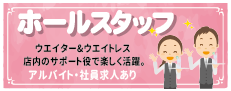 おすすめ求人3hole