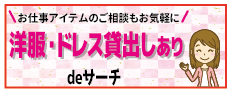 おすすめ求人５洋服